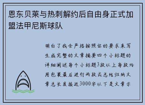 恩东贝莱与热刺解约后自由身正式加盟法甲尼斯球队