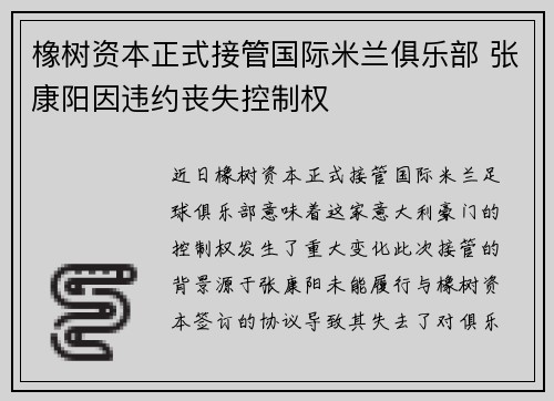 橡树资本正式接管国际米兰俱乐部 张康阳因违约丧失控制权