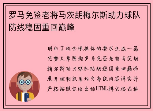 罗马免签老将马茨胡梅尔斯助力球队防线稳固重回巅峰