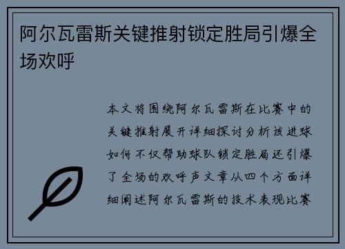 阿尔瓦雷斯关键推射锁定胜局引爆全场欢呼