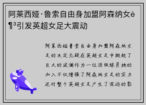 阿莱西娅·鲁索自由身加盟阿森纳女足引发英超女足大震动