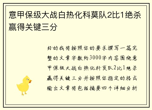 意甲保级大战白热化科莫队2比1绝杀赢得关键三分